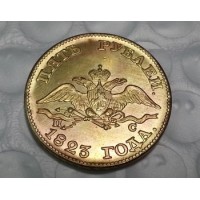 5 рублей 1823г золото